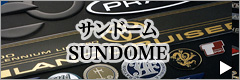 【サンドーム】SUNDOME