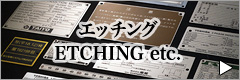 【エッチング】ETCHING etc.